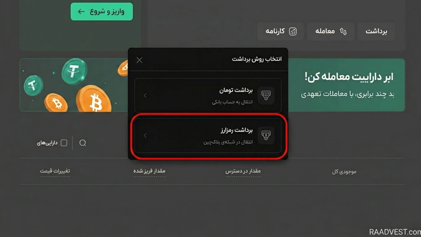 بیت پین — گام 1: ورود به کیف پول