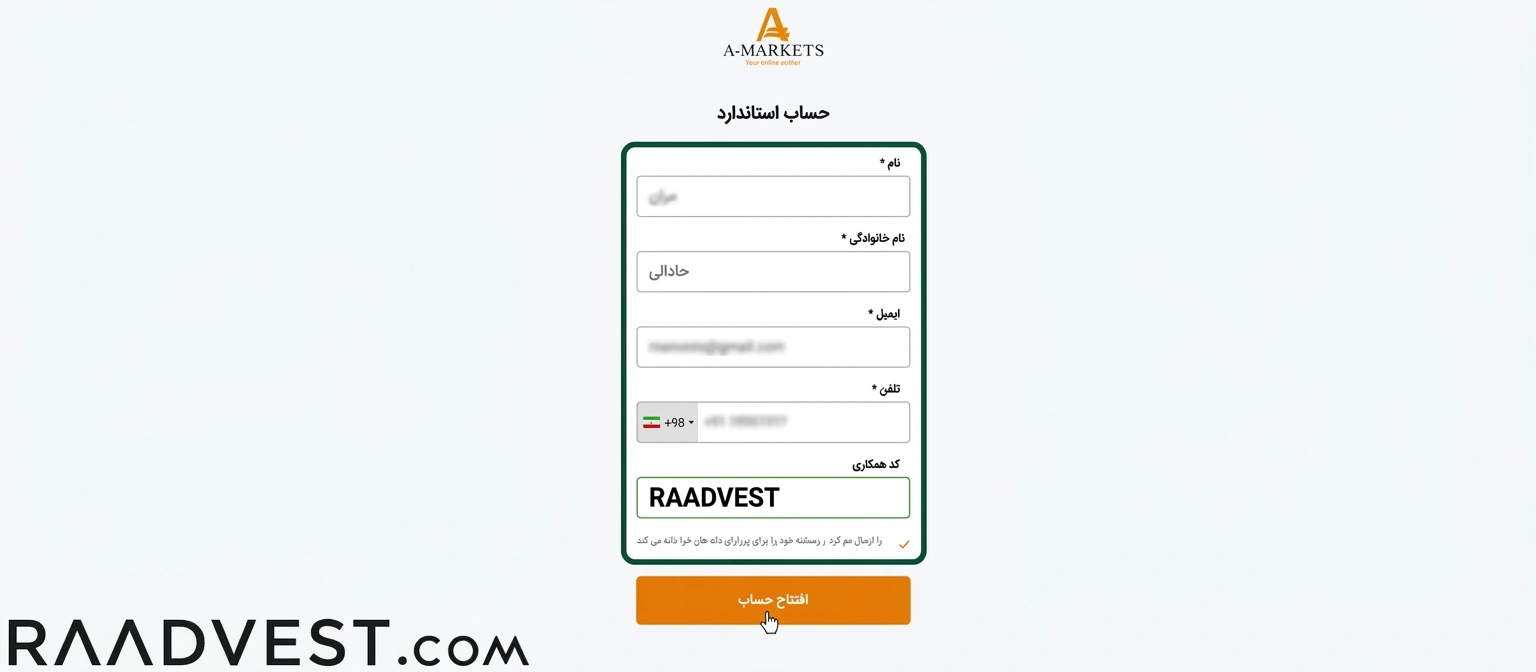 بروکر آمارکتس — گام 1: تکمیل فرم ثبت نام