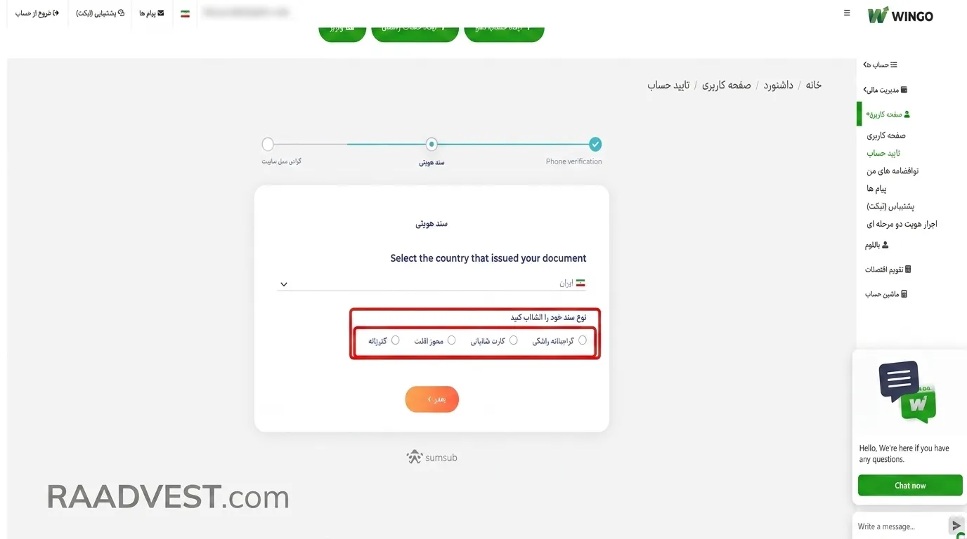 بروکر وینگو مارکتس — گام 6: انتخاب مدرک هویتی