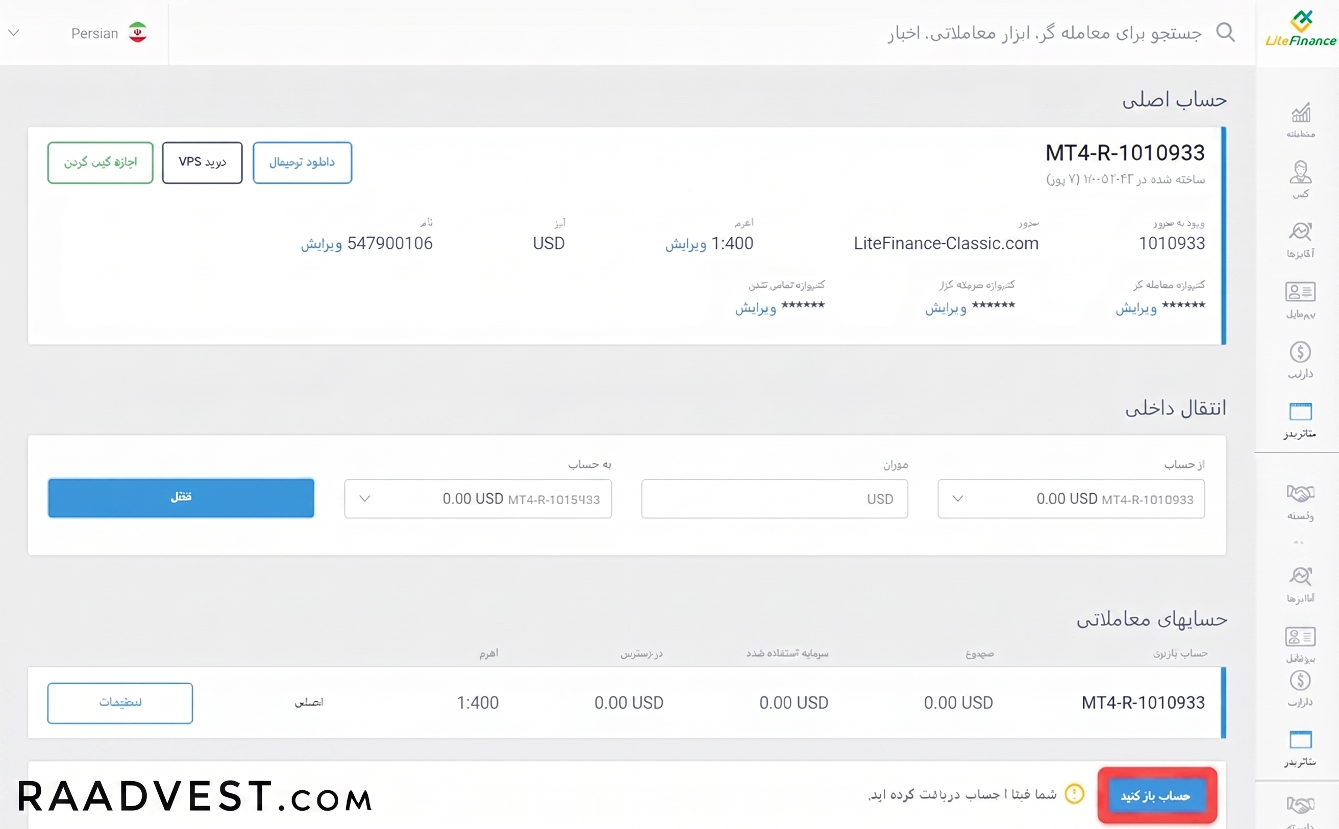 لایت فارکس — گام 2: ورود به بخش باز کردن حساب