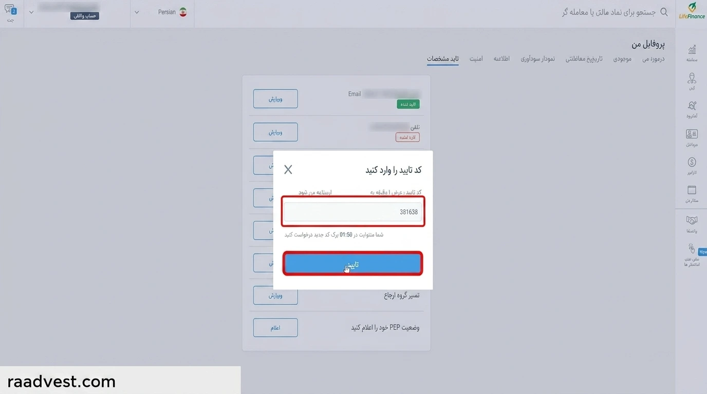 لایت فارکس — گام 4: وارد کردن کد تایید