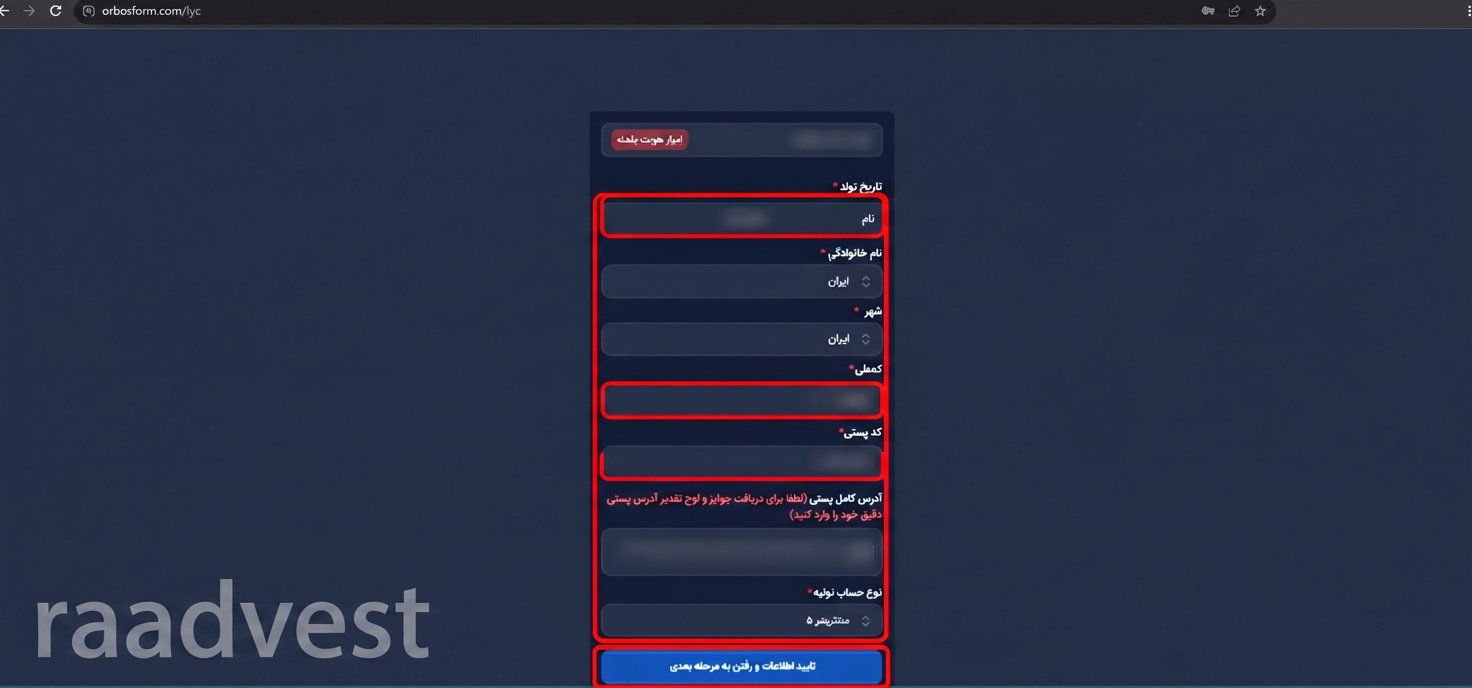 بروکر اوربکس — گام 4: تکمیل فرم مربوطه