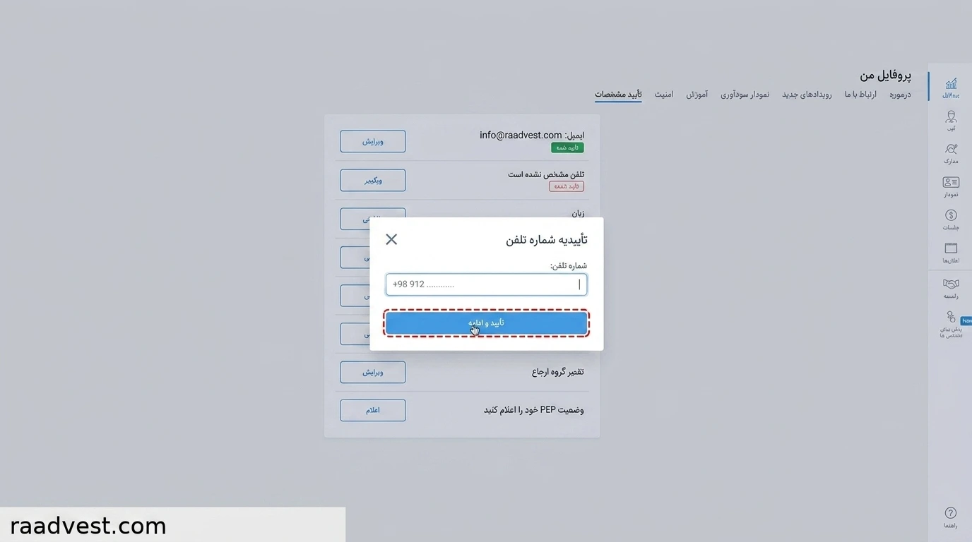 لایت فارکس — گام 3: وارد کردن شماره موبایل