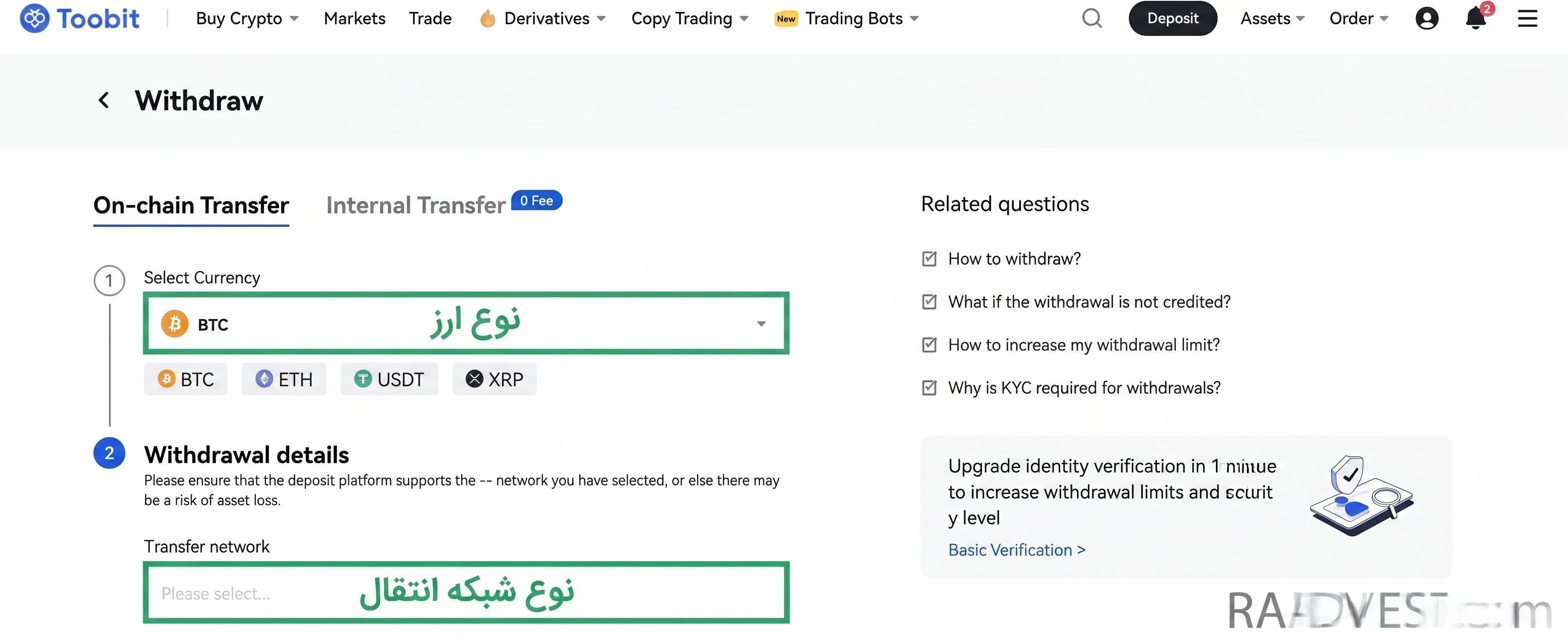 توبیت — گام 1: بخش Deposit