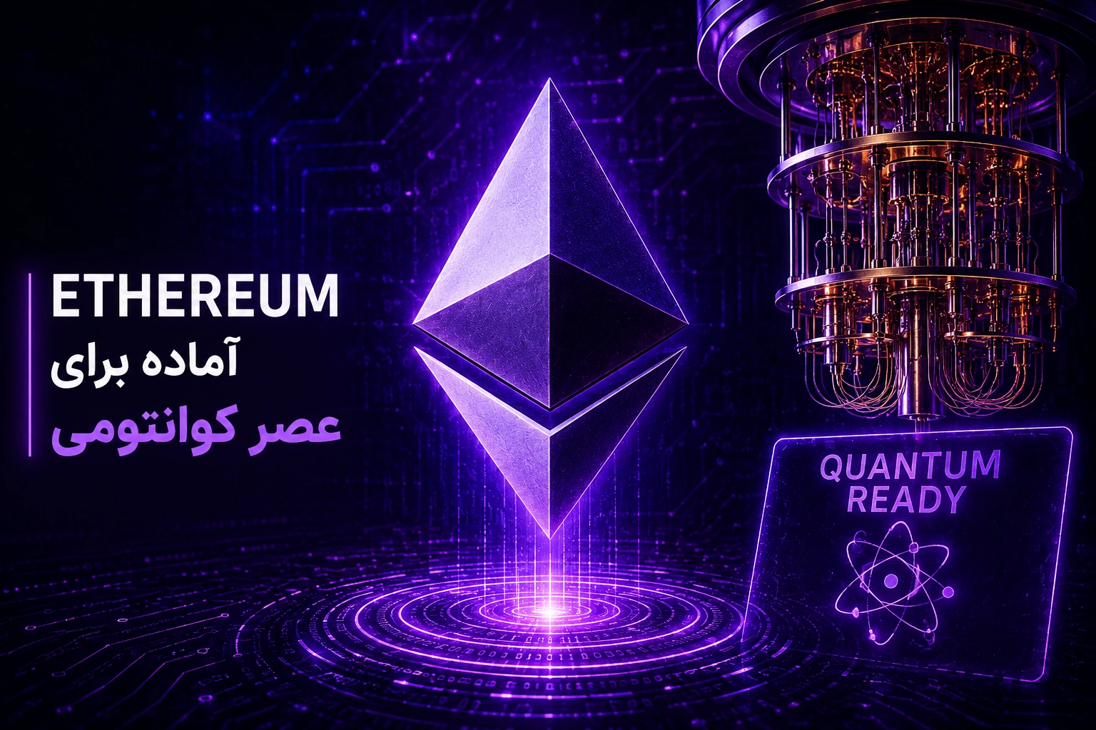 🟣 اتریوم یک تغییر مهم برای عصر کوانتومی در پیش گرفته است
