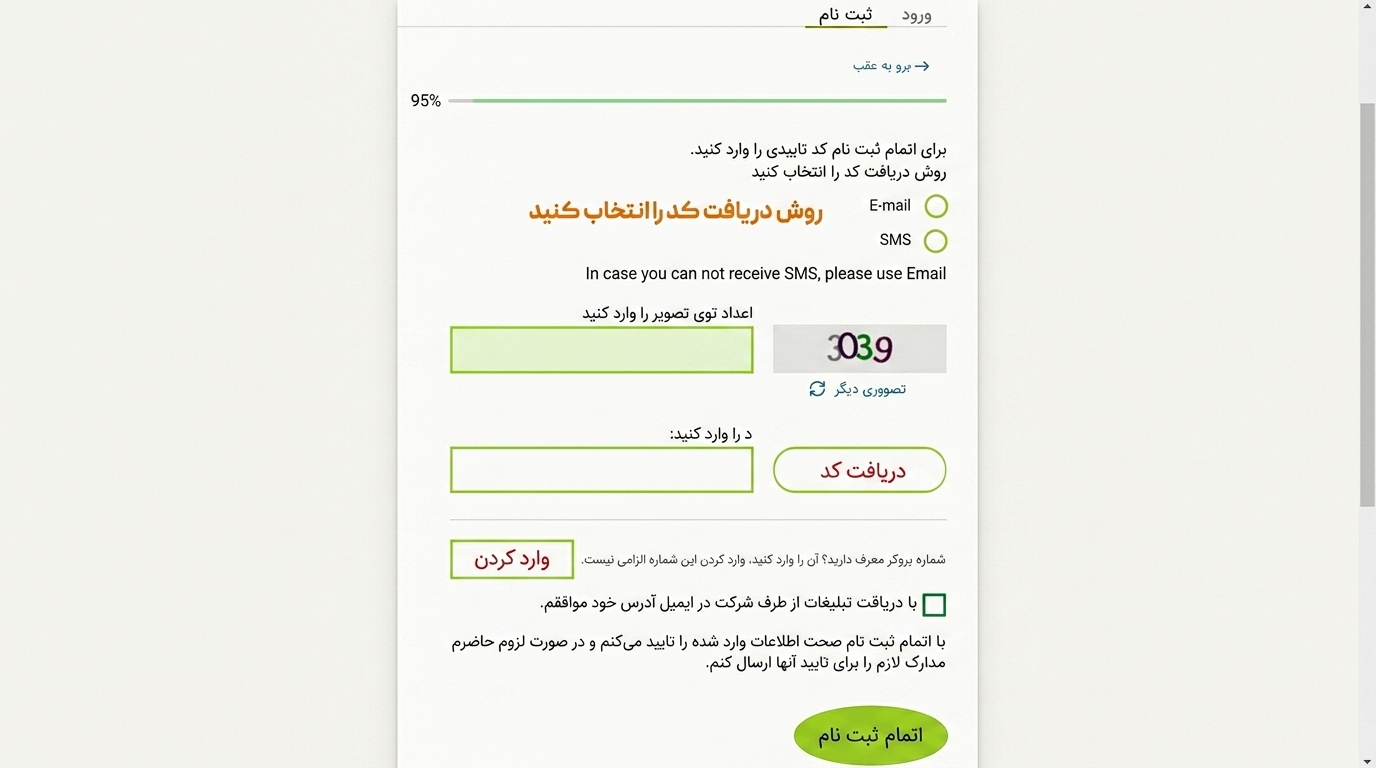 بروکر آلپاری — گام 3: وارد کردن کد تایید