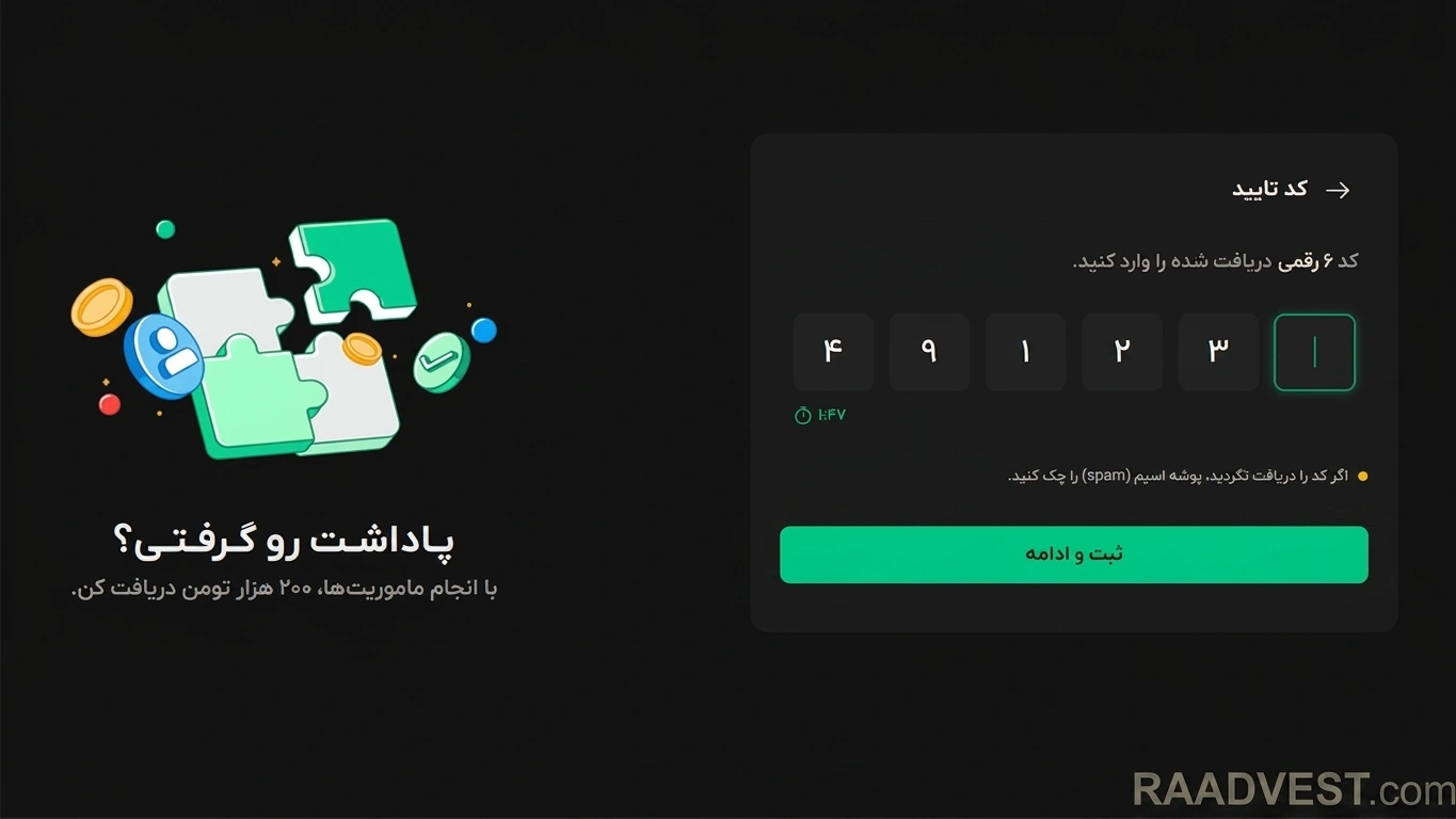 بیت پین — گام 3: تایید شماره موبایل با کد پیامکی