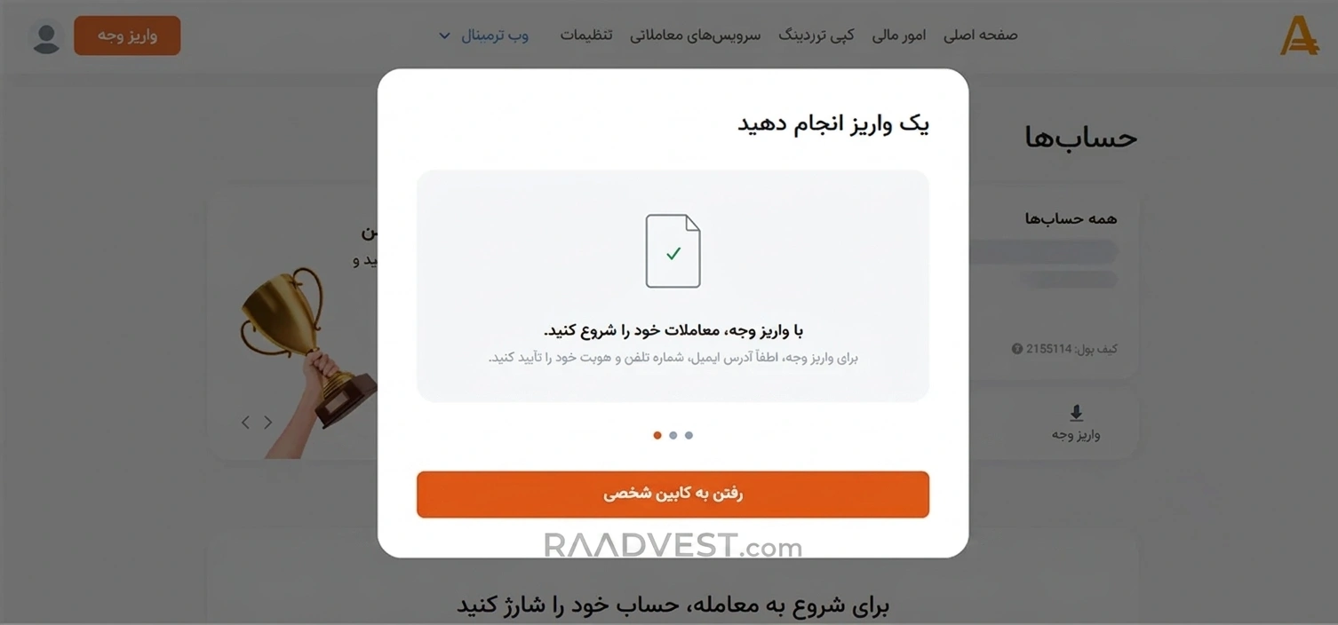 بروکر آمارکتس — گام 3: ورود به کابین شخصی