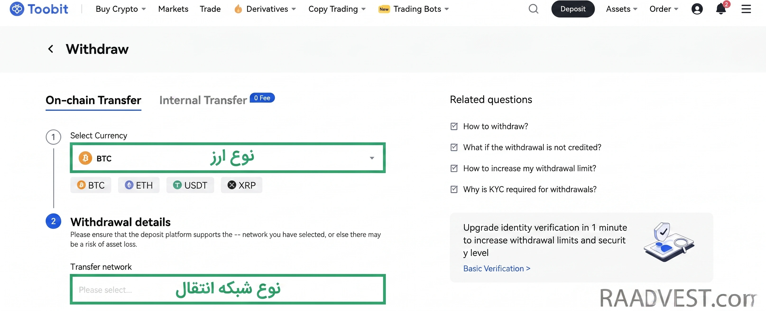 توبیت — گام 2: انجام فرایند واریز