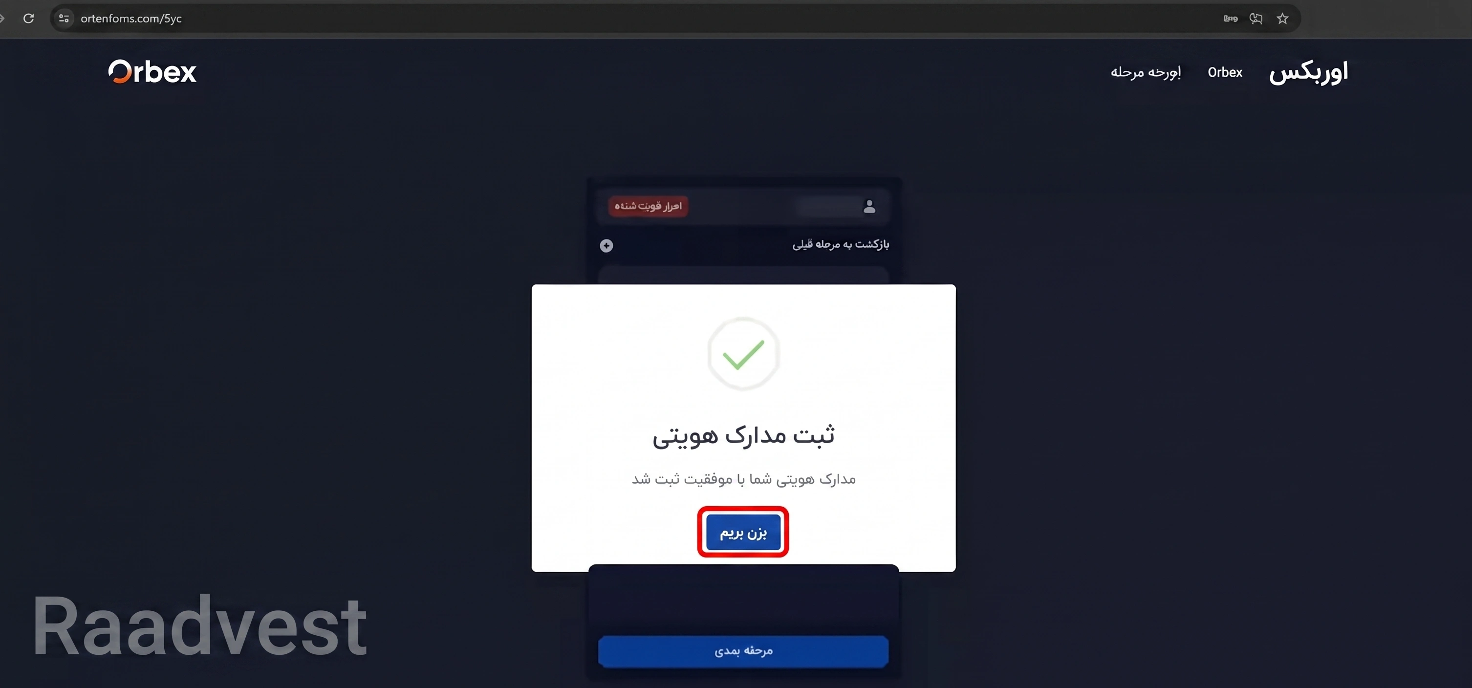 بروکر اوربکس — گام 8: کلیک روی بزن بریم