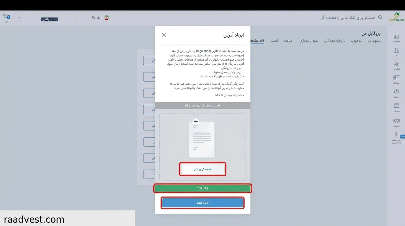 لایت فارکس — گام 10: ارسال مدارک تایید سکونت