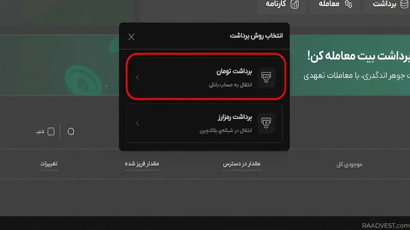 بیت پین — گام 2: ورود به بخش واریز ریالی