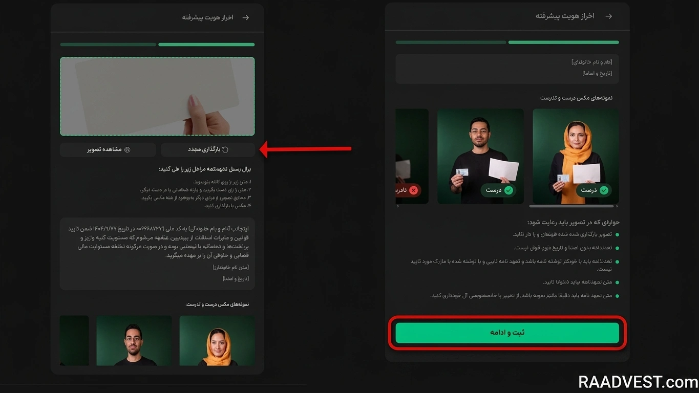 بیت پین — گام 6: نوشتن تعهدنامه و ارسال عکس سلفی