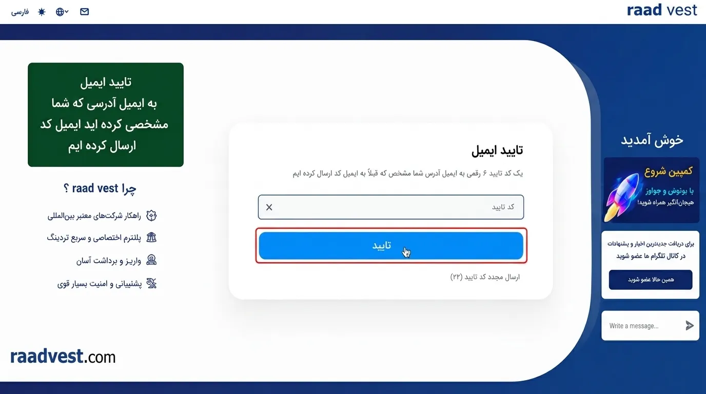 بروکر اپوفایننس — گام 2: دریافت کد ایمیل 