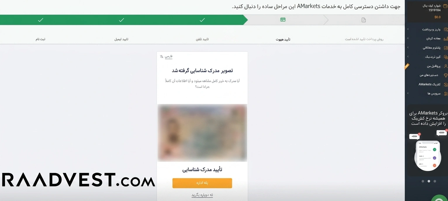 بروکر آمارکتس — گام 3: آپلود تصویر جلوی مدرک