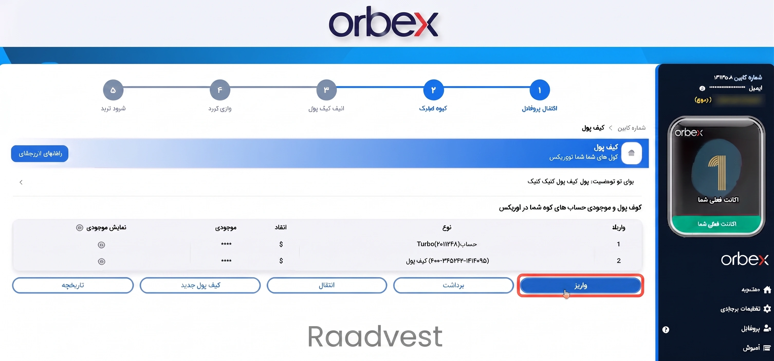 بروکر اوربکس — گام 2: کلیک روی دکمه واریز