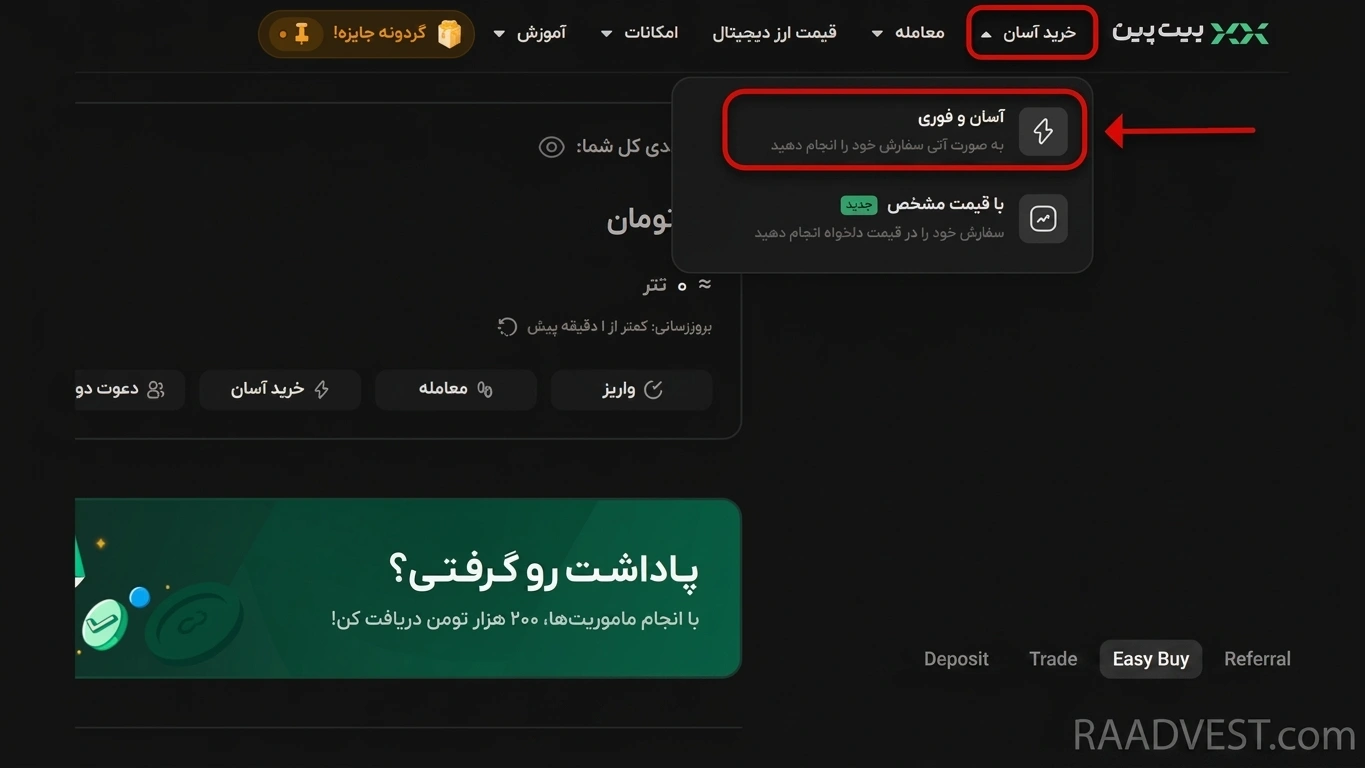 بیت پین — گام 1: ورود به داشبورد