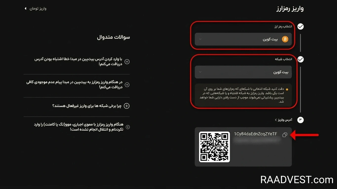 بیت پین — گام 2: انتخاب ارز و شبکه انتقال