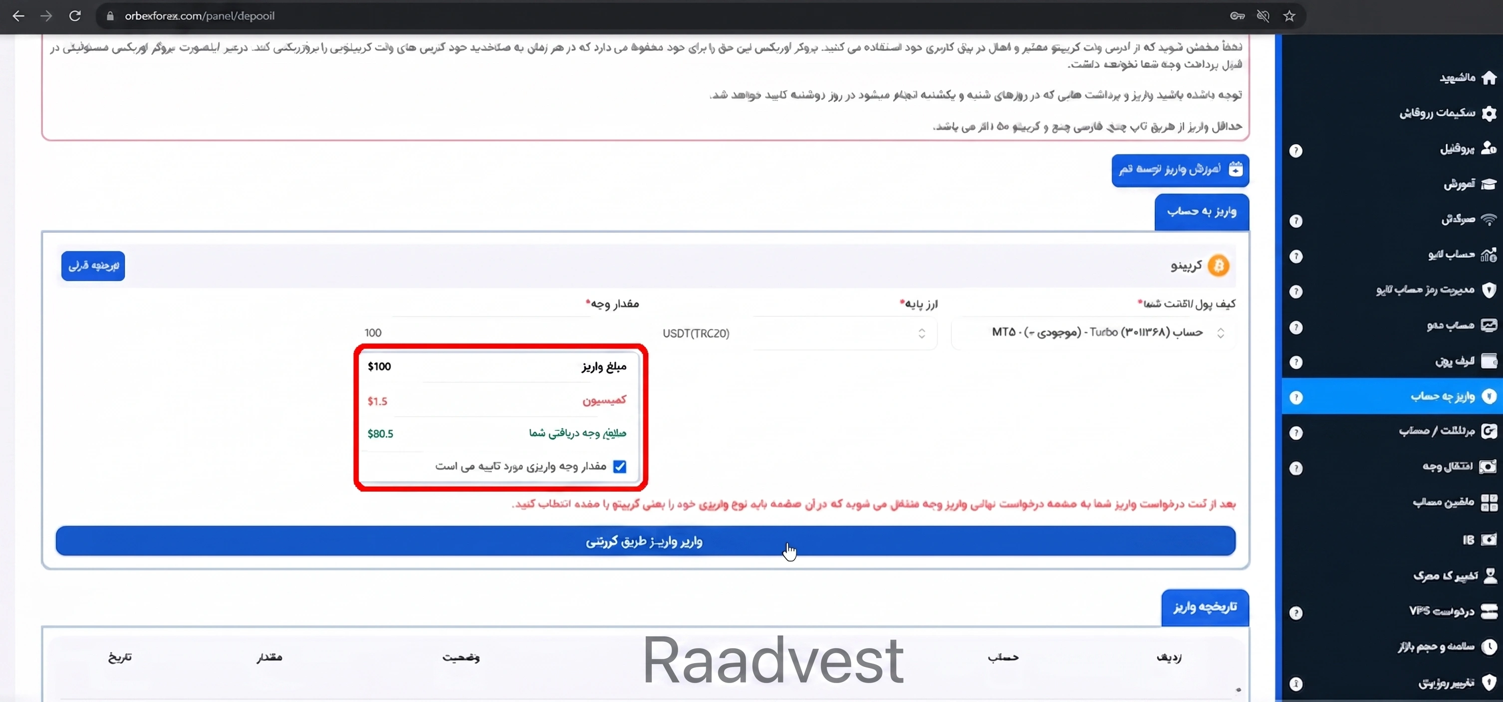 بروکر اوربکس — گام 3: انتخاب نوع واریز