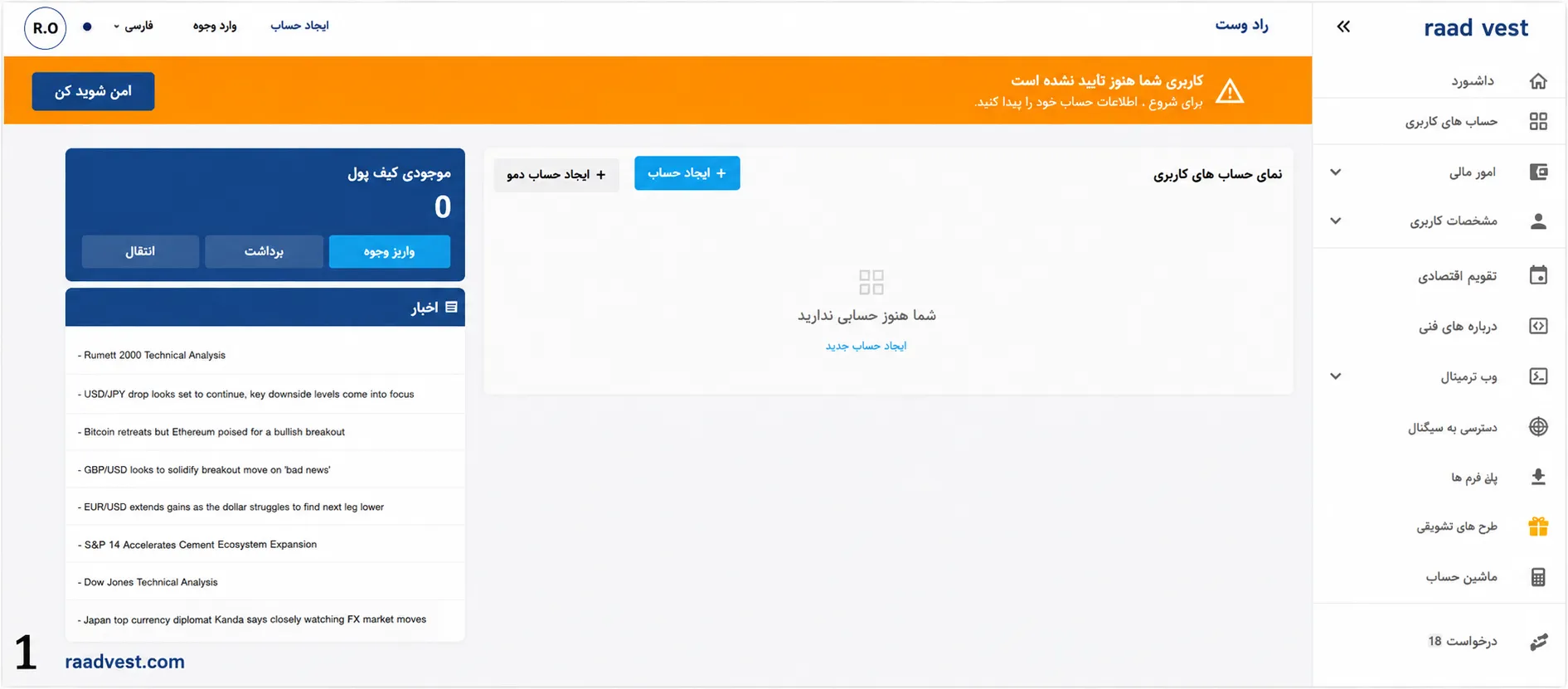 بروکر اپوفایننس — گام 1: تایید را بزنید