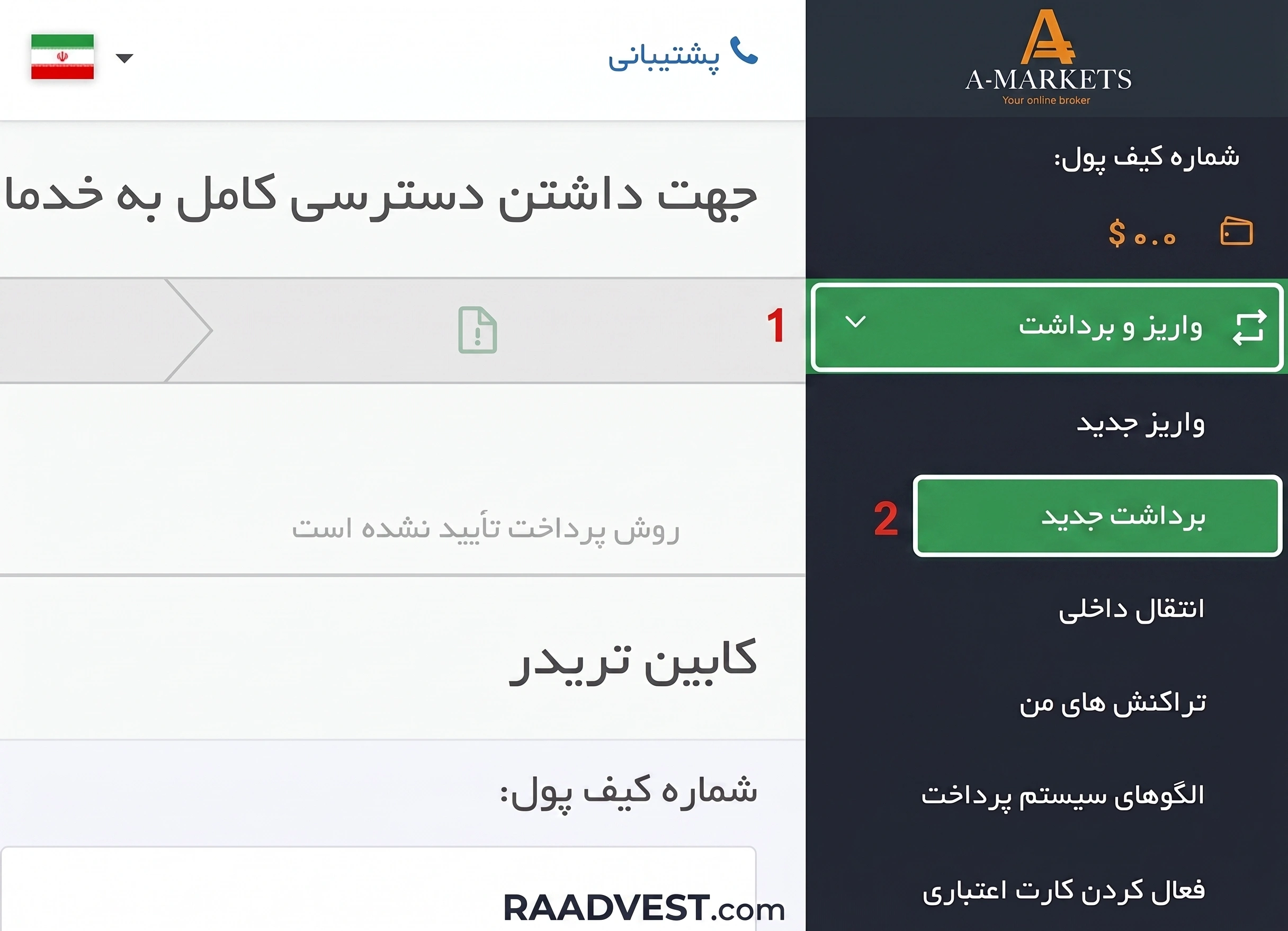 بروکر آمارکتس — گام 1: شروع فرایند