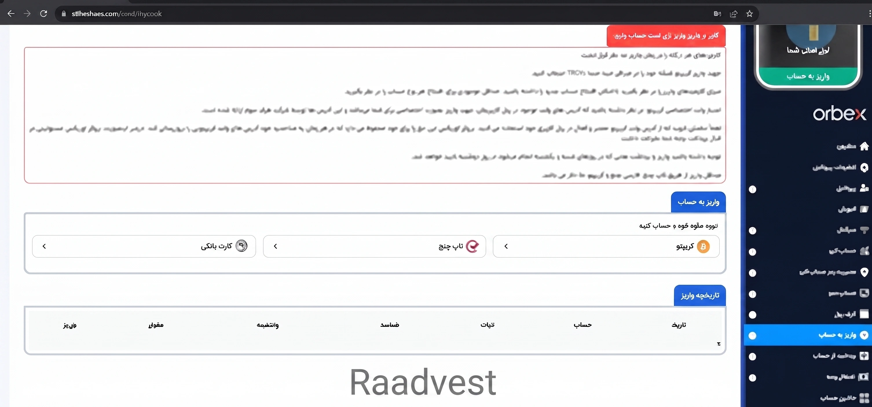 بروکر اوربکس — گام 4: وارد کردن مبلغ