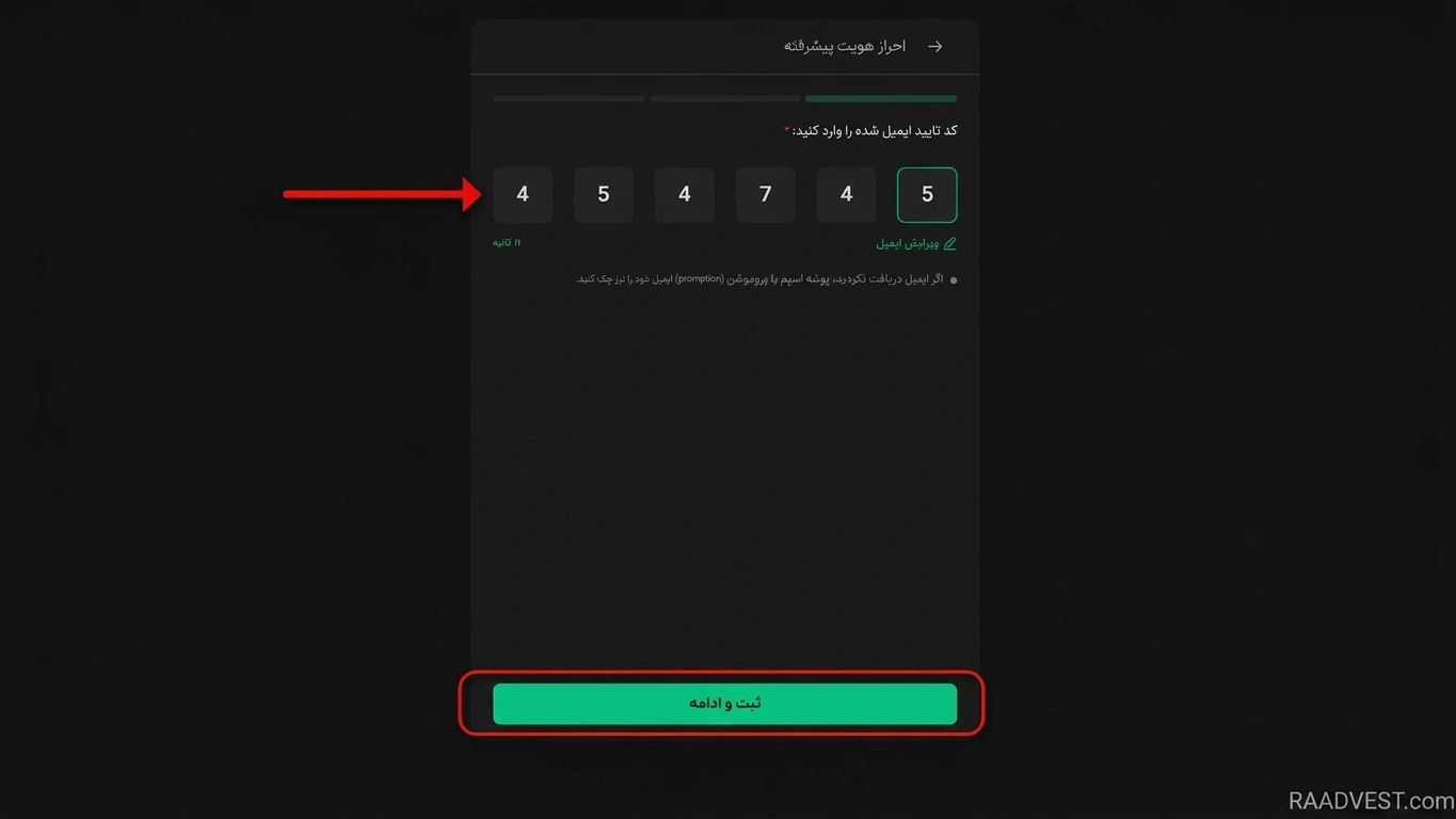 بیت پین — گام 3: ثبت و تایید ایمیل