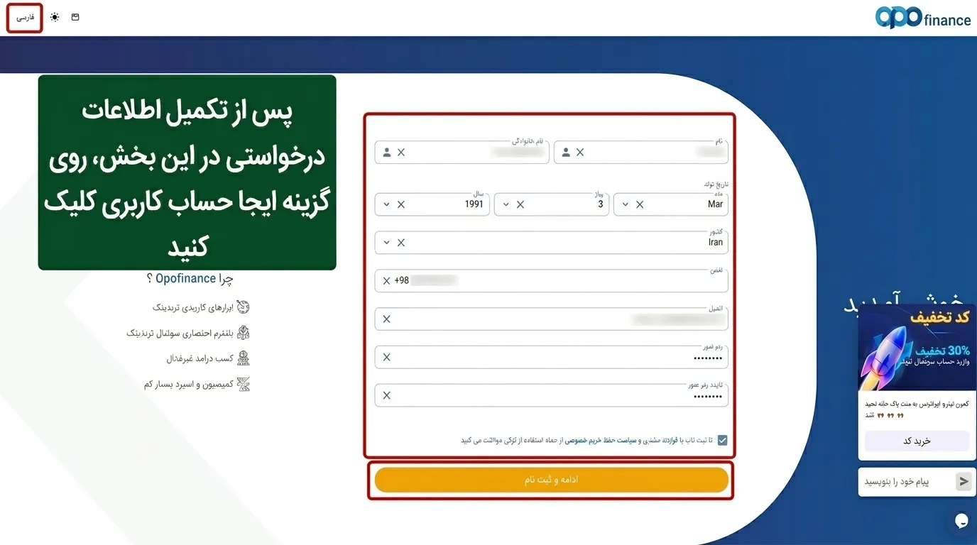 بروکر اپوفایننس — گام 1: وارد کردن اطلاعات هویتی
