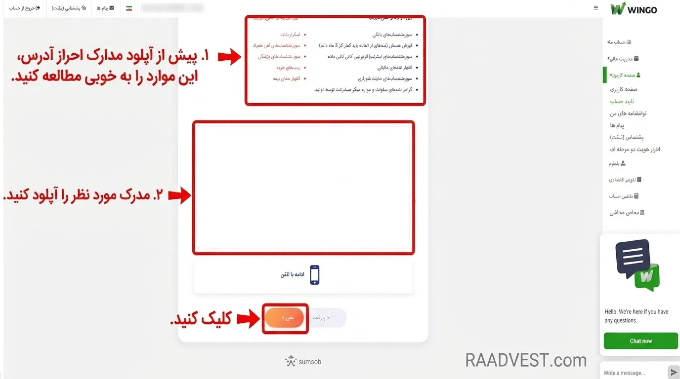 بروکر وینگو مارکتس — گام 8: وارد کردن مدارک تایید آدرس